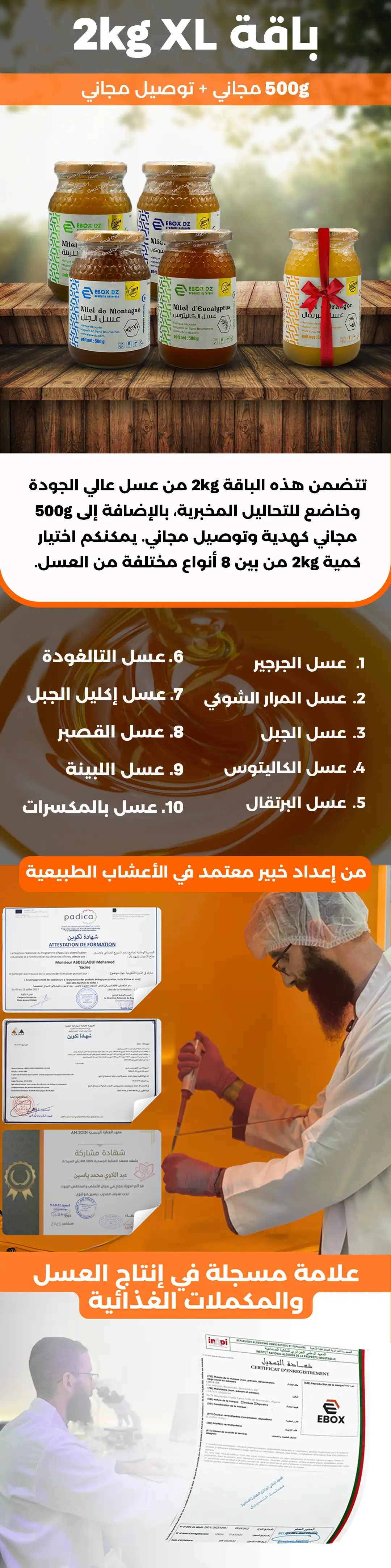 عرض "باقة 2kg XL" من عسل Ebox، تشمل 2 كلغ من العسل الطبيعي المتنوع مع 500 غ مجانية وتوصيل مجاني، خاضعة لـ Analyses Physico-chimiques لضمان الجودة.